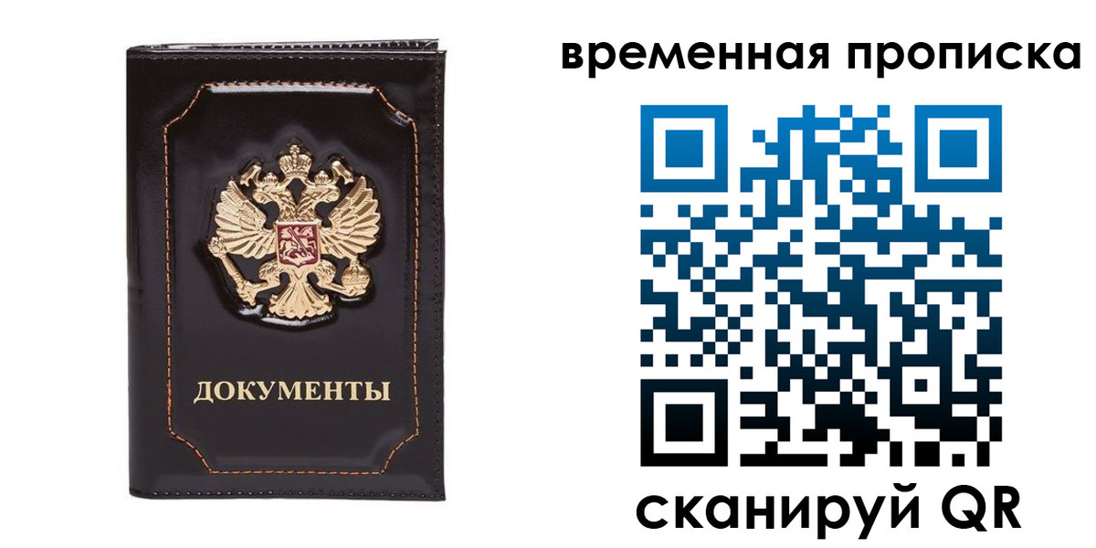прописка регистрация в Волоколамске