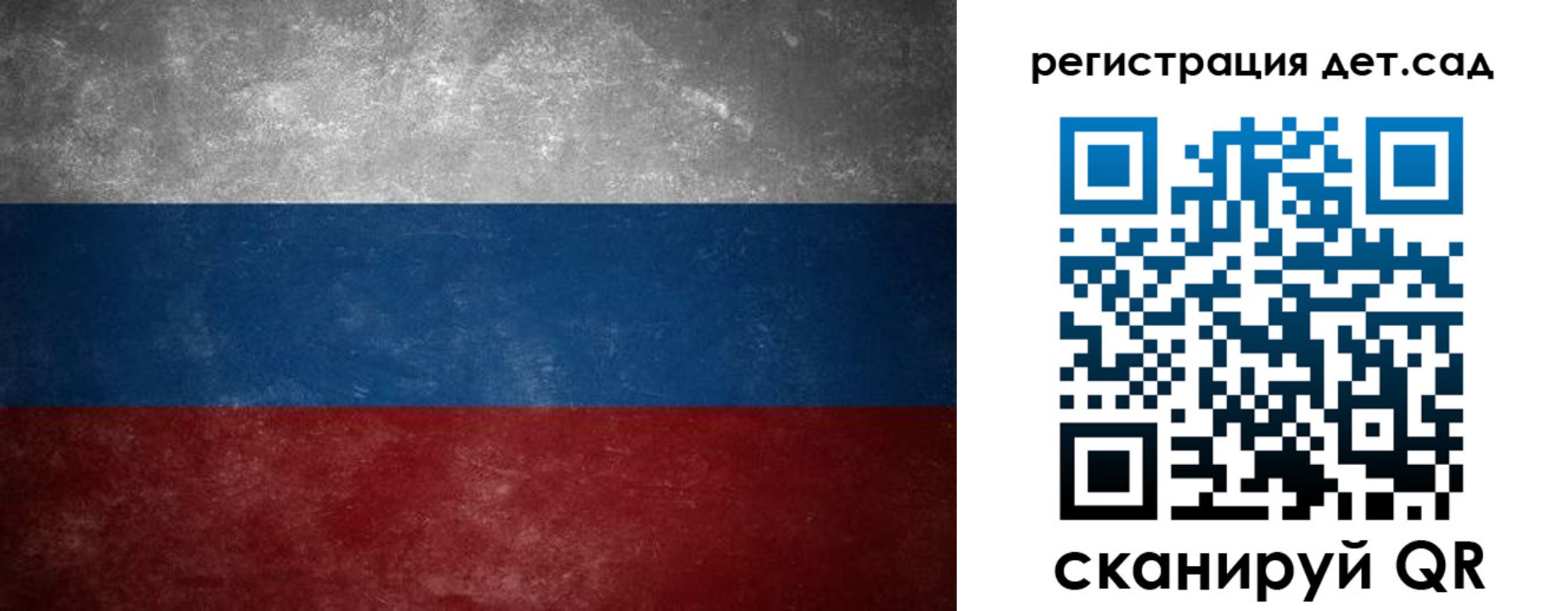 регистрация для дет. сада в Волоколамске