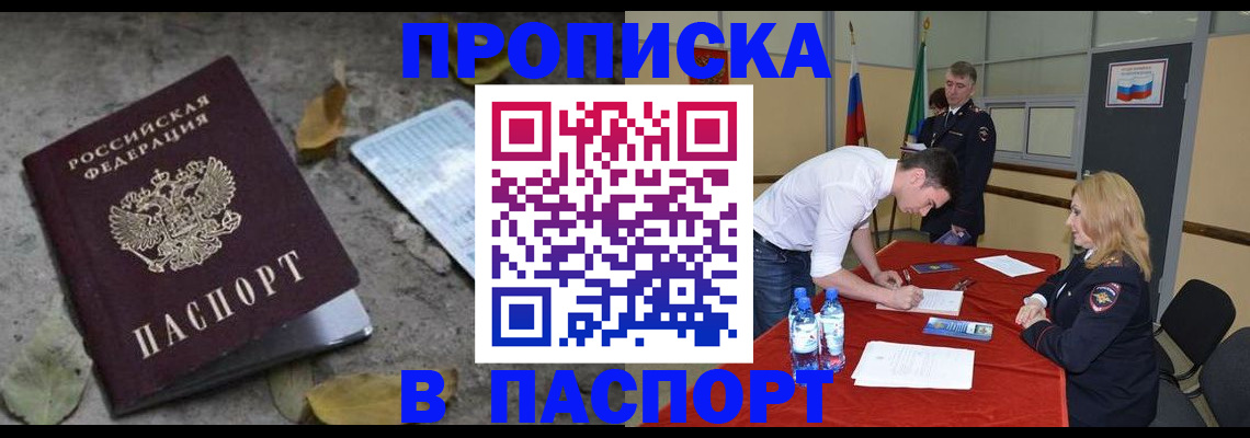 временная регистрация недорого в Волоколамске