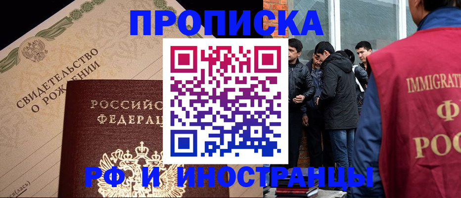 прописка ребенка в Волоколамске