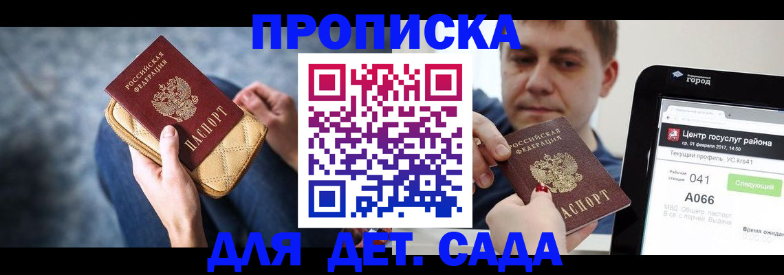 временная регистрация недорого в Волоколамске