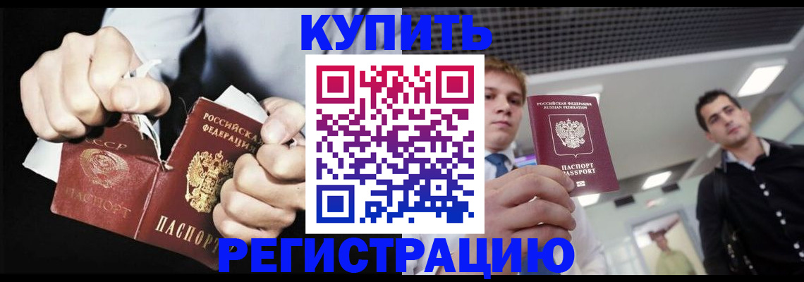 регистрация в Волоколамске